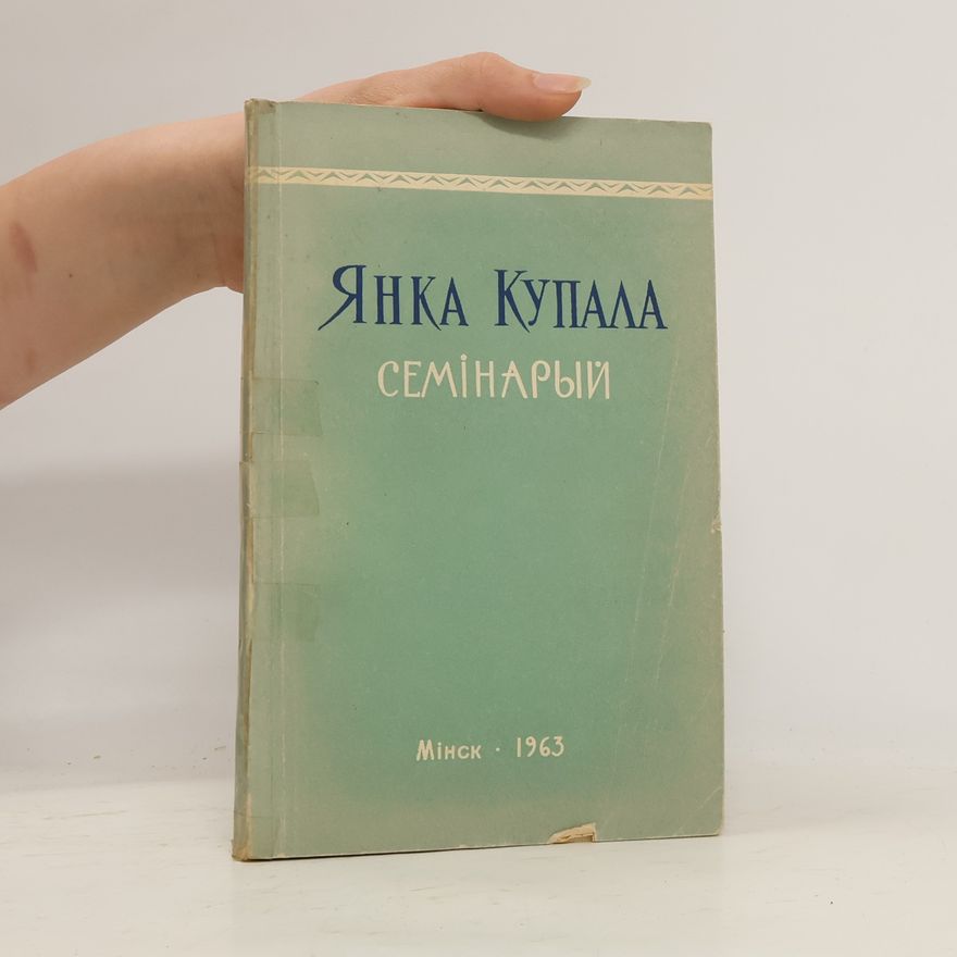 Yanka Kupala Семінарый