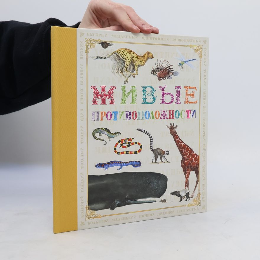 Various authors Живые противоположности