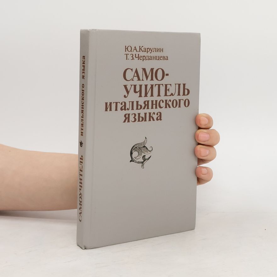 Т. З. Черданцева Самоучитель итальянского языка