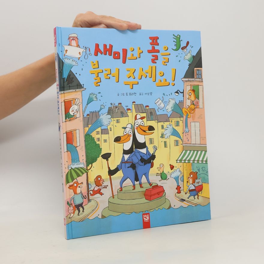 Various authors 새미와 폴을 불러 주세요