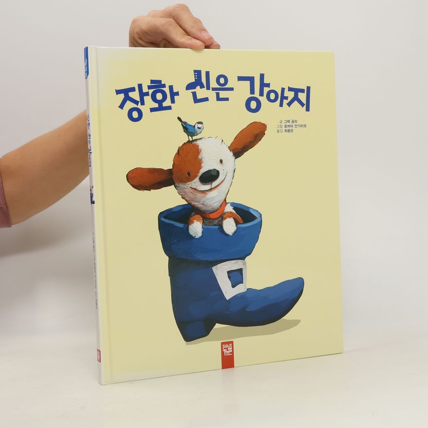 Various authors 장화 신은 강아지