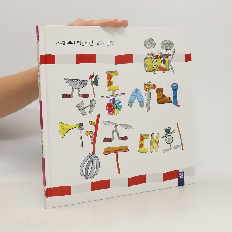 Various authors 잡동사니 경주 대회