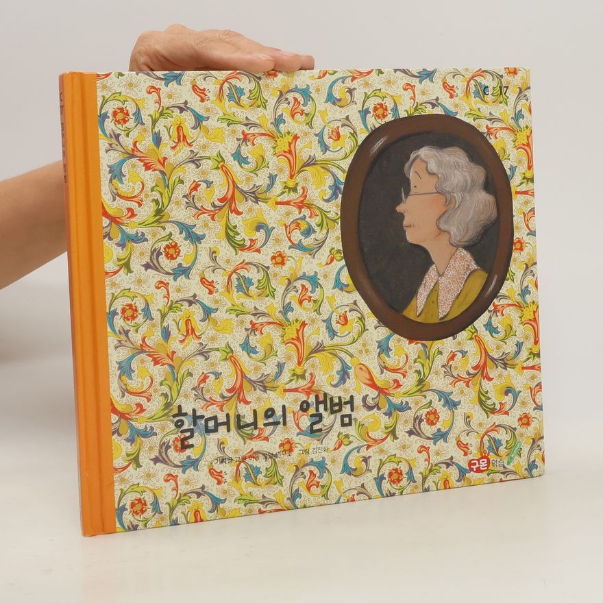 Various authors 할머니의 앨범