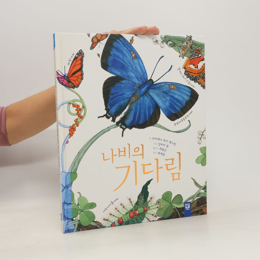 Various authors 나비의 기다림