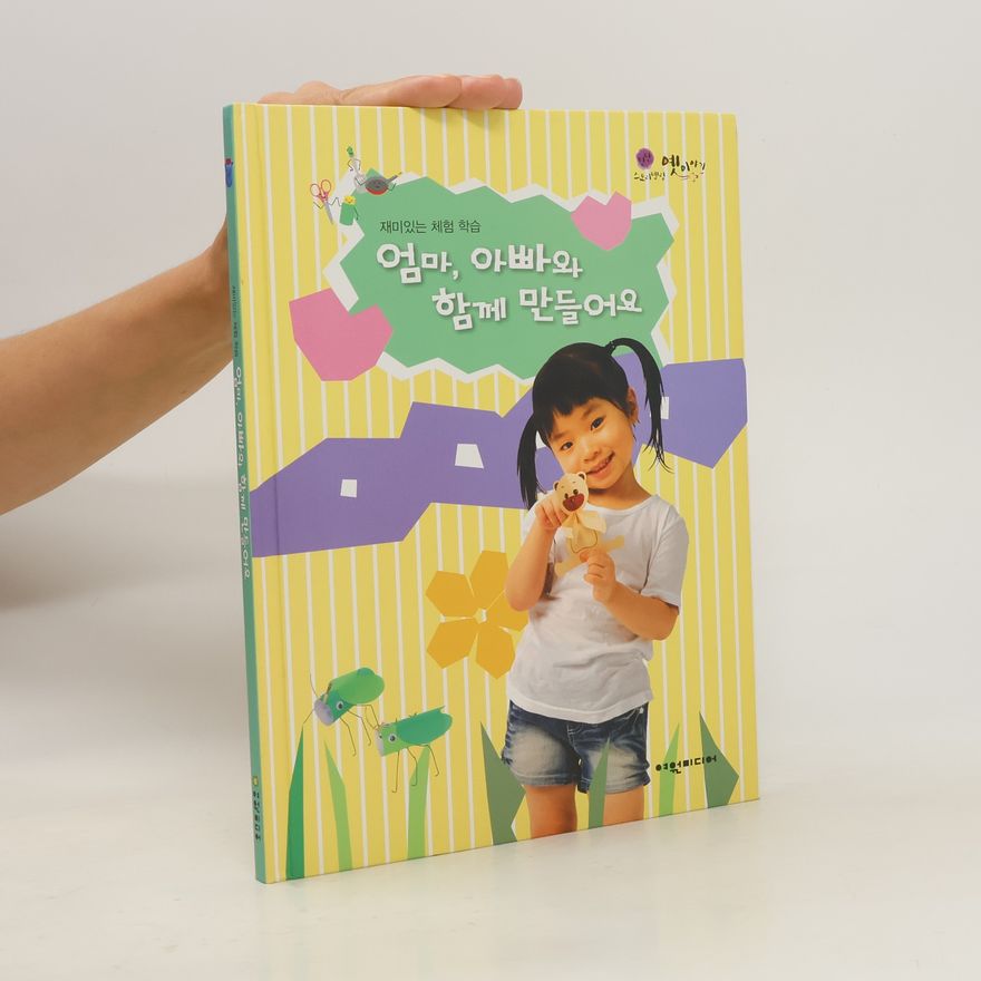 Various authors 엄마, 아빠와 함께 만들어요
