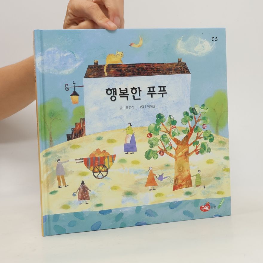 Various authors 행복한 푸푸