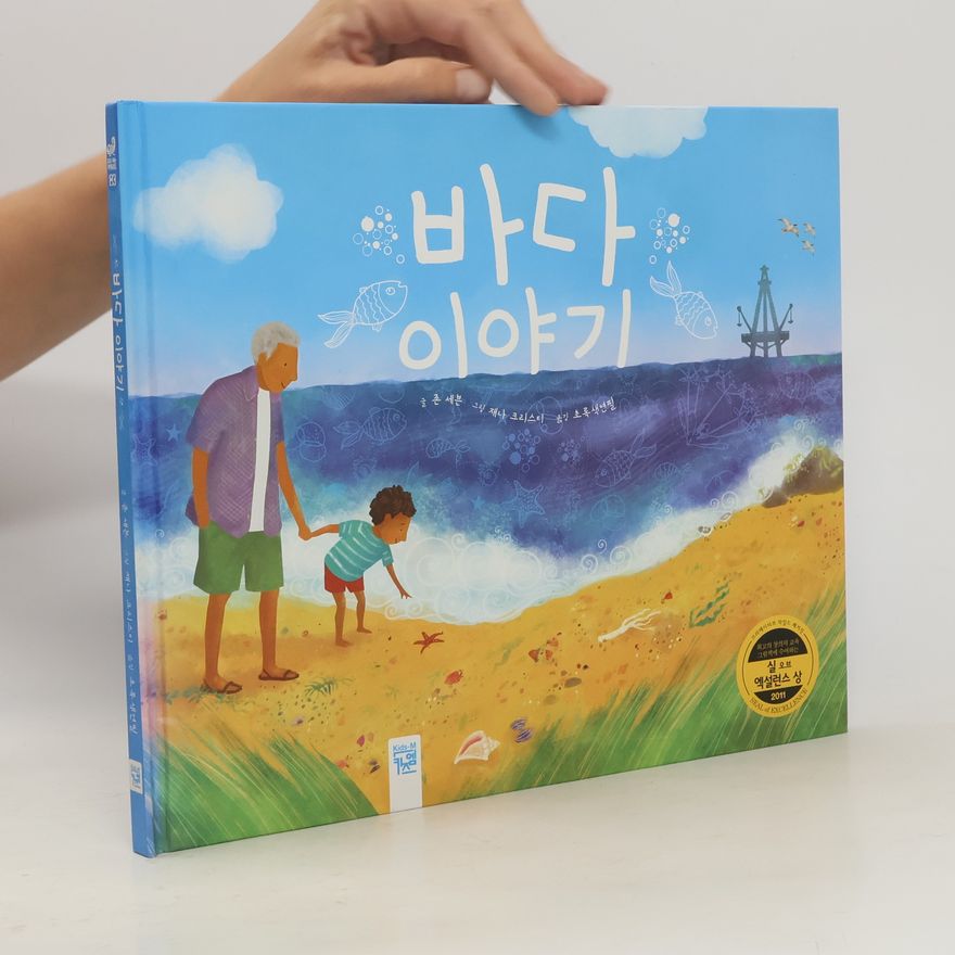 Various authors 바다 이야기