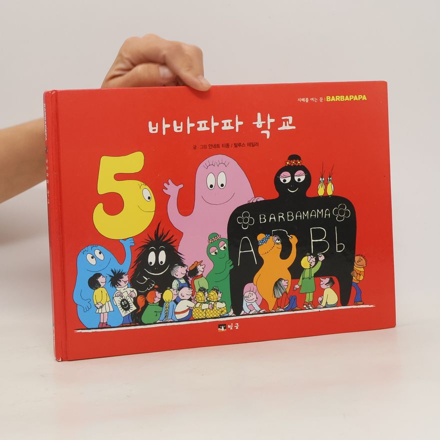 Various authors 바바파파 학교