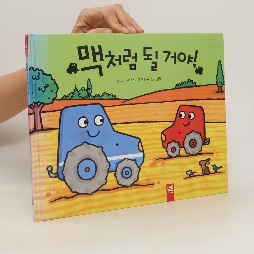 세바스티앙브라운 맥처럼 될 거