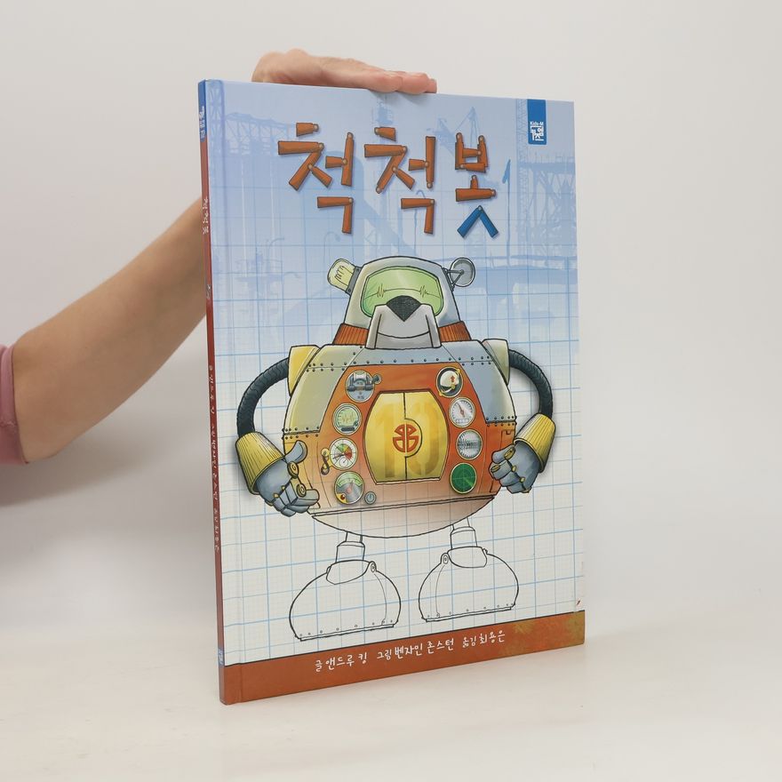 Various authors 척척봇