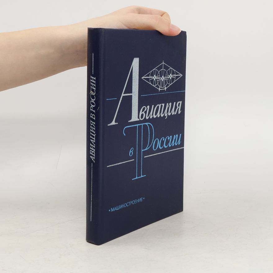 Autores varios Aвиация в Pоссии