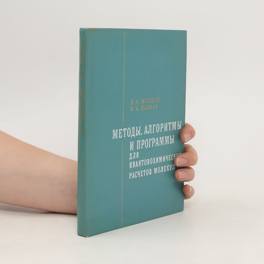 Collectif d'auteurs Методы, алгоритмы и программы для квантовохимических расчетов молекул