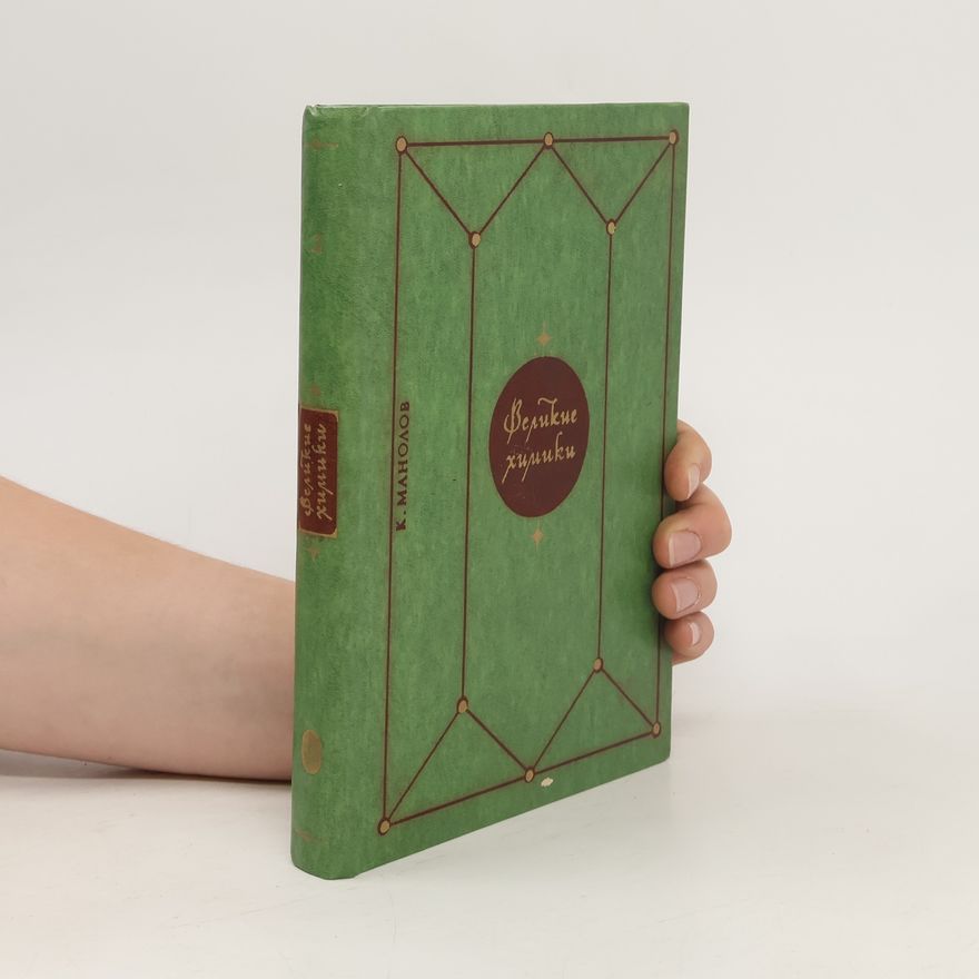 Collectif d'auteurs Великие химики