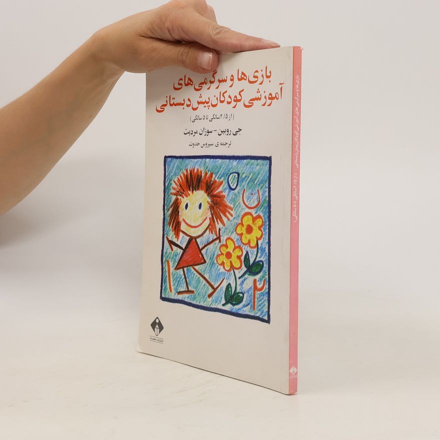 Autorenkollektiv بازی ها و سرگرمی های آموزشی کودکان پیش دبستانی