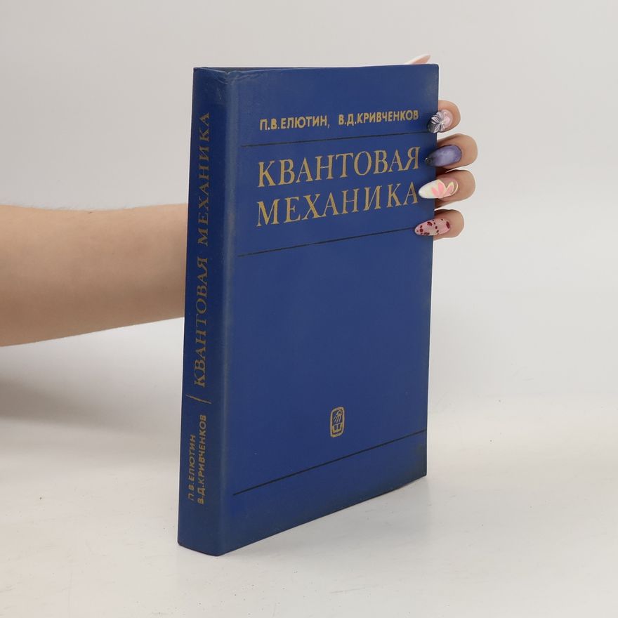 Kolektiv autorů Квантовая Механика