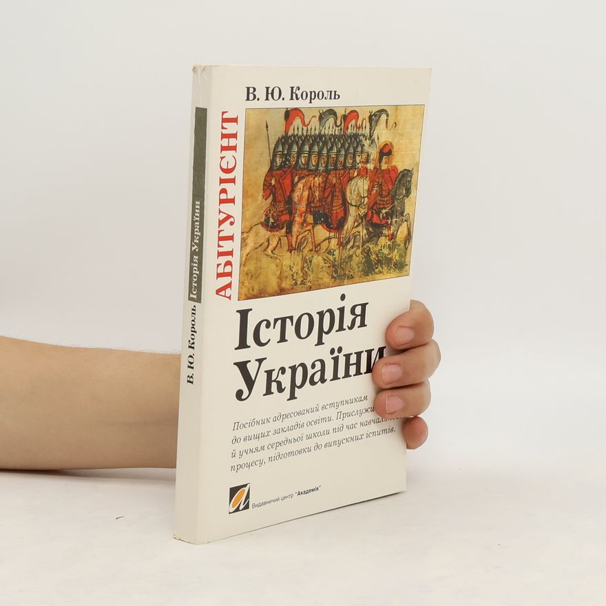 Viktor Korolʹ Історія України