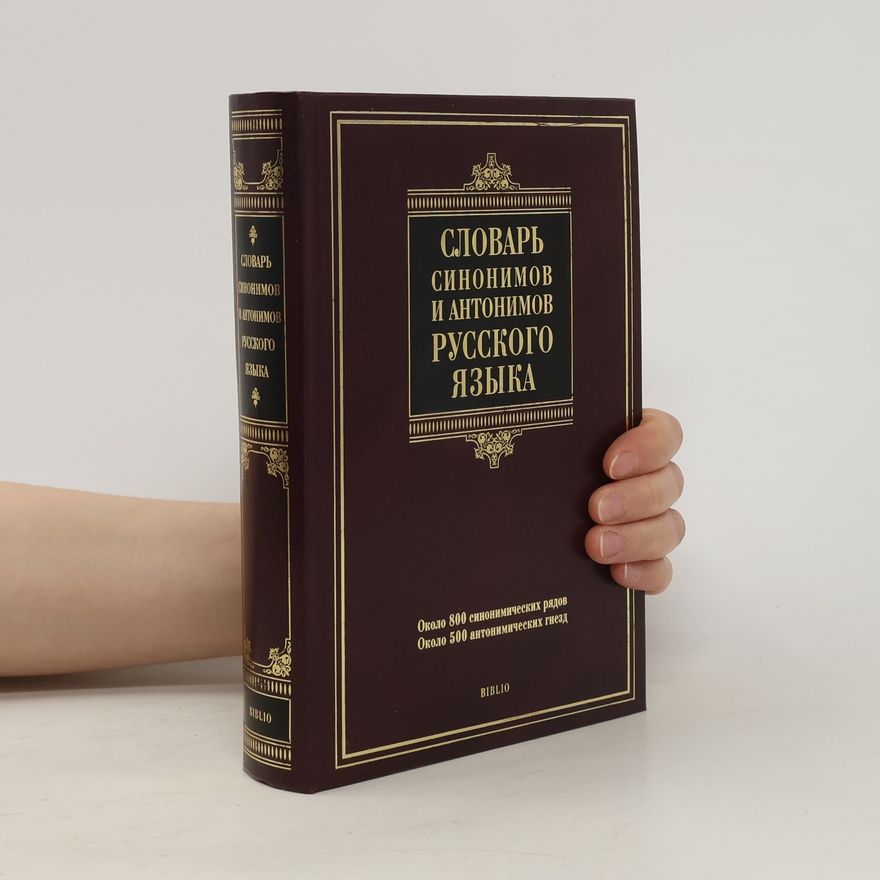 Various authors Словарь синонимов и антонимов русского языка