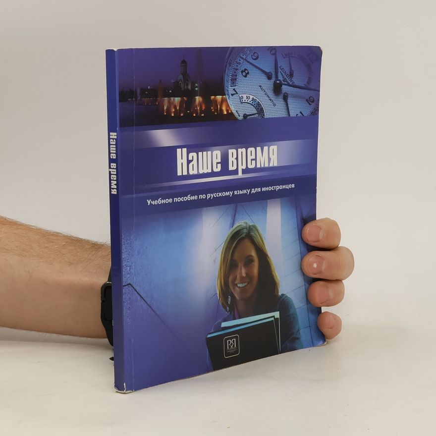 Эльза Ивановна Иванова Наше время