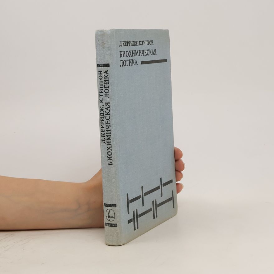 Collectif d'auteurs Биохимическая логика