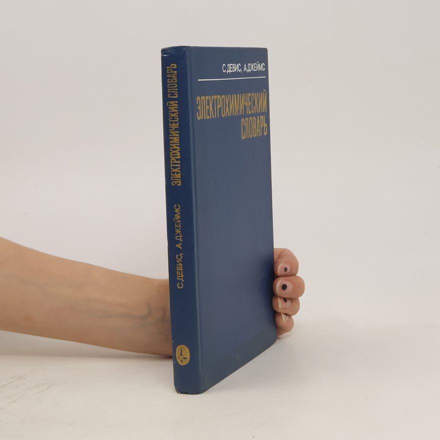 Various authors Электрохимический словарь