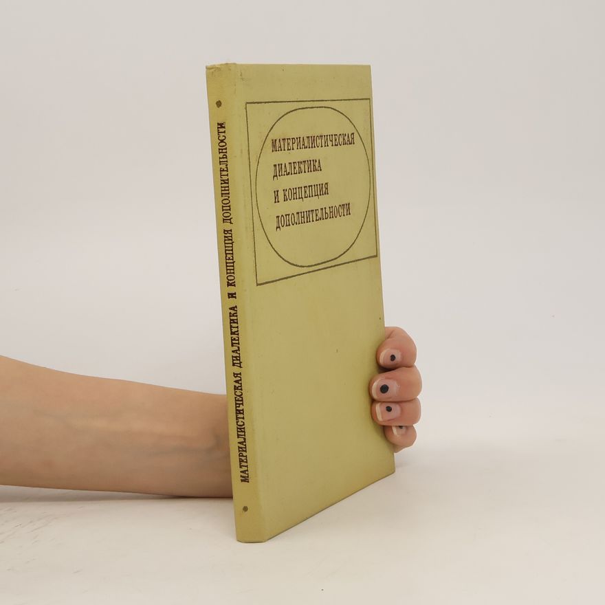Various authors Материалистическая диалектика и концепция дополнительности