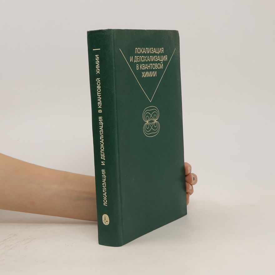Collectif d'auteurs Локализация и делокализация в квантовой химии