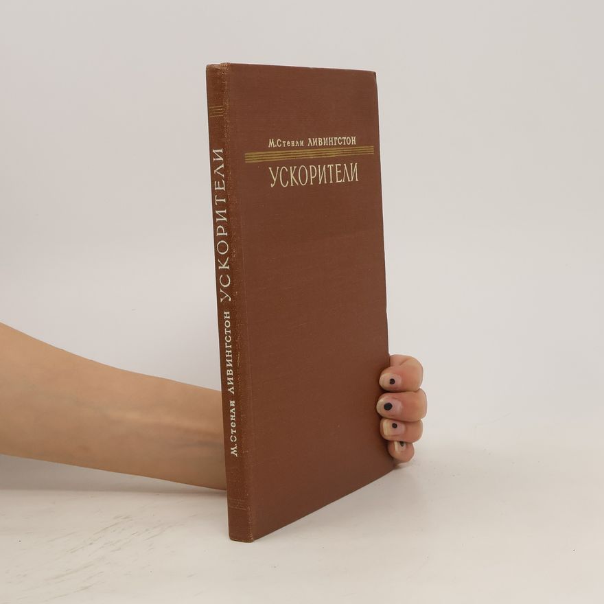 M. Stanley Livingston Ускорители