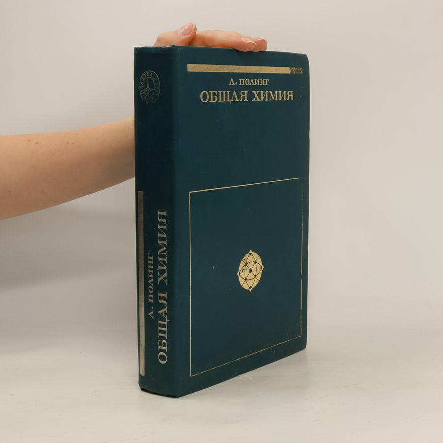 L. Poling Общая химия