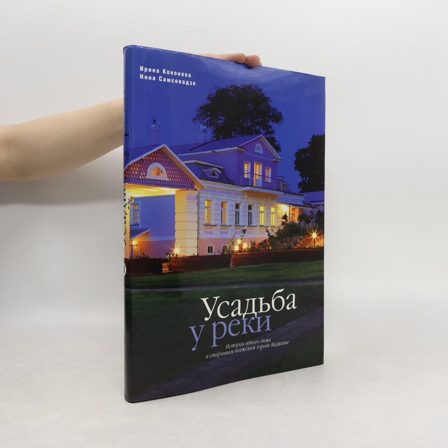 Nina Samsonadze Усадьба у реки