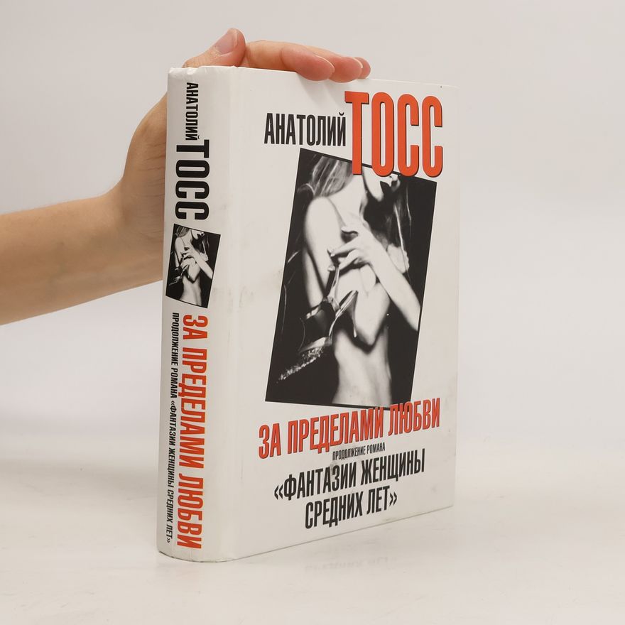 Anatoliy Toss За пределами любви /Za predelami lyubvi