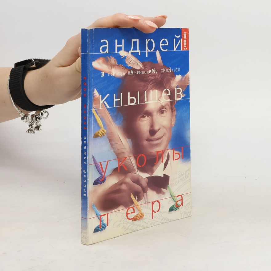 Andrey Knyshev Уколы пера 3