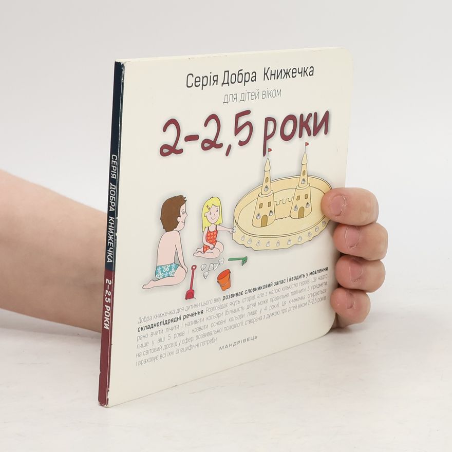 Beata Rylska-Kowalska Серія Добра Книжечка для дітей віком 2-2,5 роки