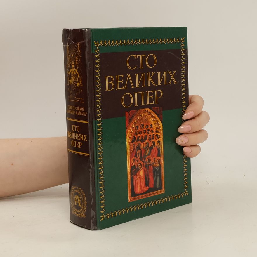 Henry William Simon Сто великих опер