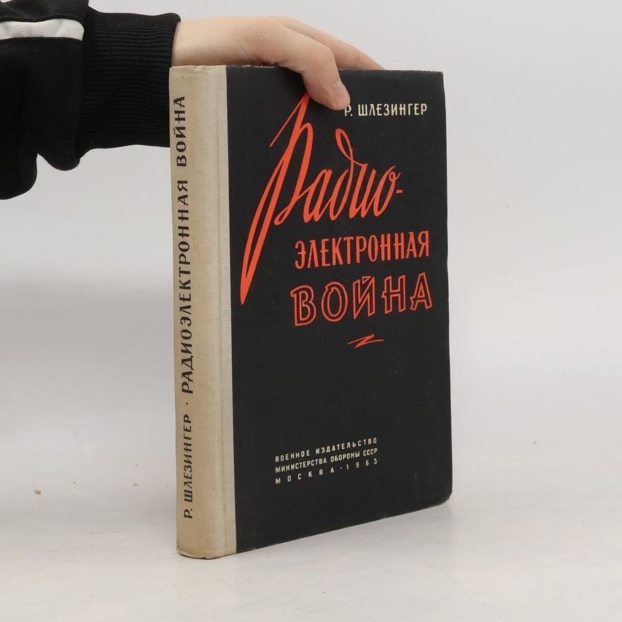 Р. Шлезингер Радиоэлектронная война