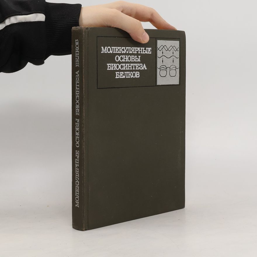 Collectif d'auteurs Молекулярные основы биосинтеза белков