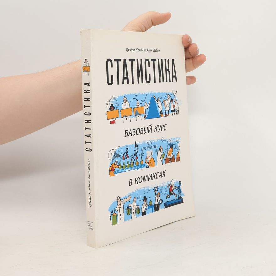 Autorenkollektiv Статистика: Базовый курс в комиксах