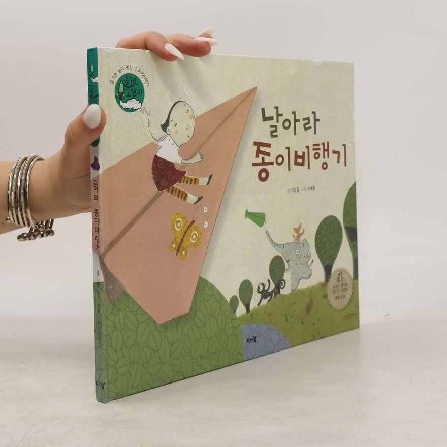 차보금 날아라 종이비행기