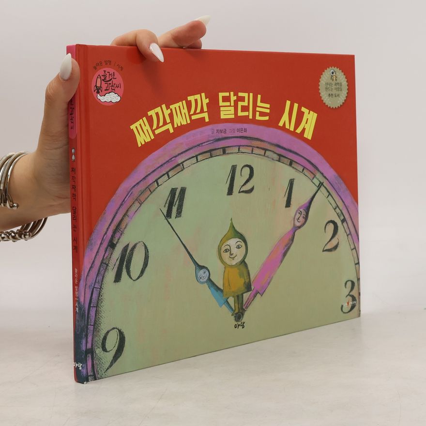 Cha Bo-geum 째깍째깍 달리는 시계