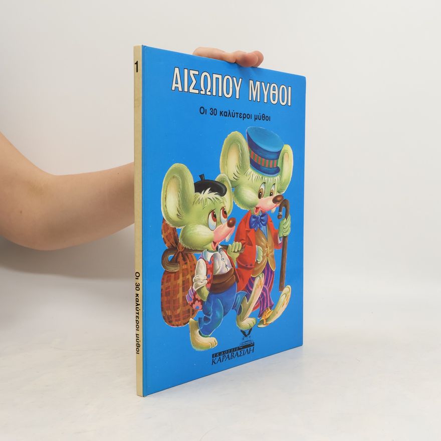 Kolektív autorov Αισωπου μυθοι. Οι 30 καλύτεροι μύθοι