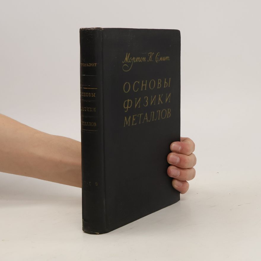 Morton Smith Основы теории металлов