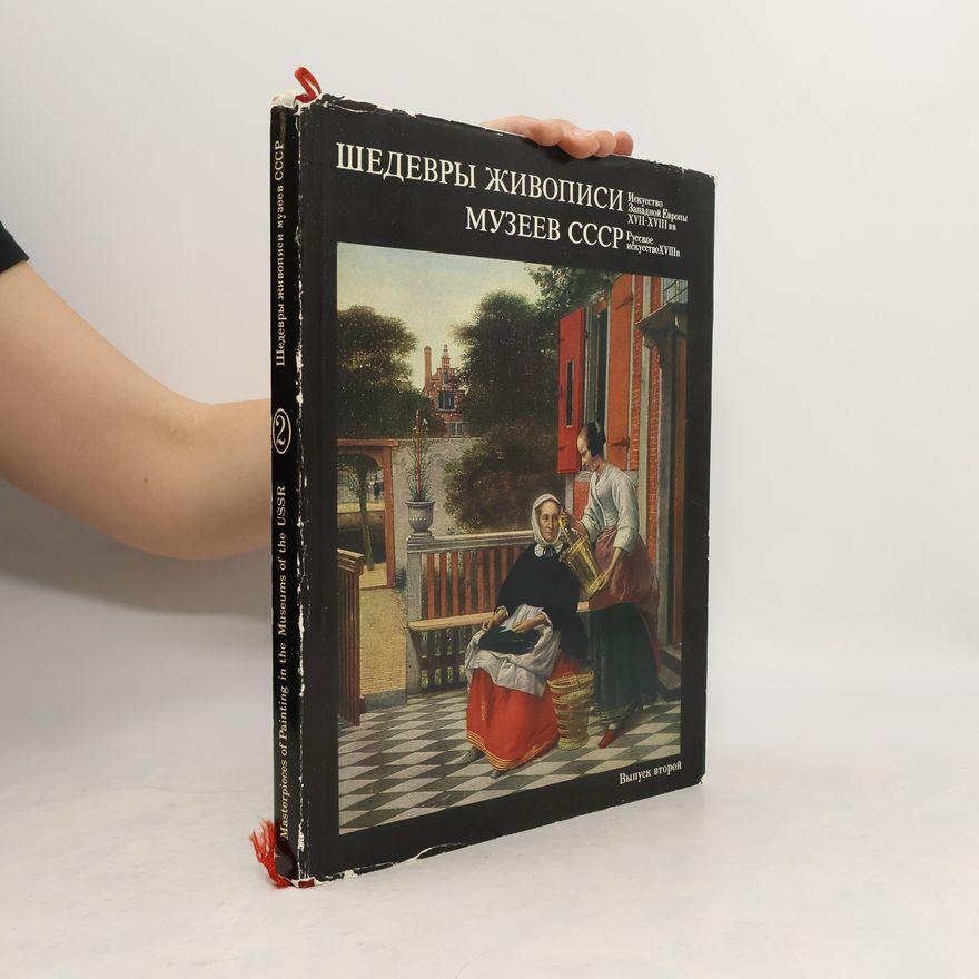 Various authors Шедевры Живописи Музеев Ссср 2