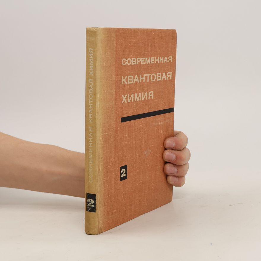 Collectif d'auteurs Современная квантовая химия 2