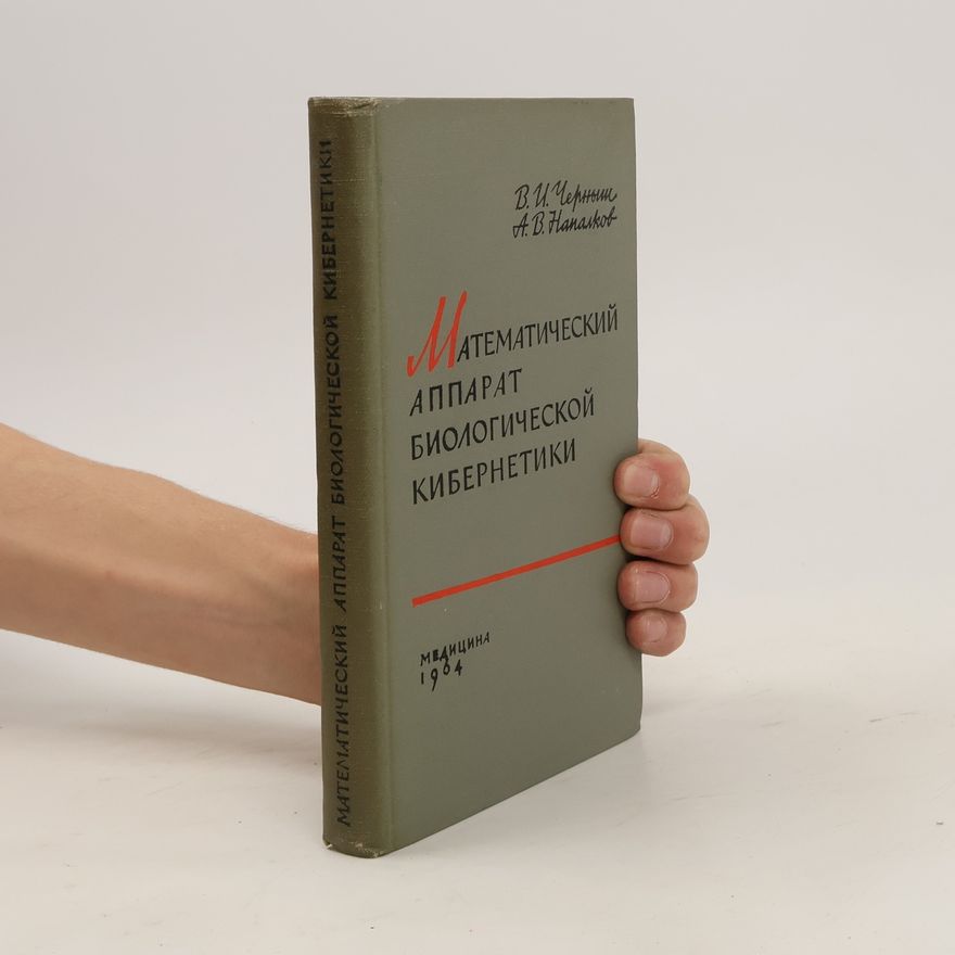 Vladimir Ivanovich Chernysh Математический аппарат биологической кибернетики