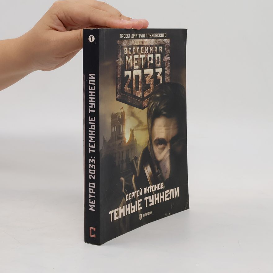 Syarhey Antonaw Метро 2033. Темные туннели