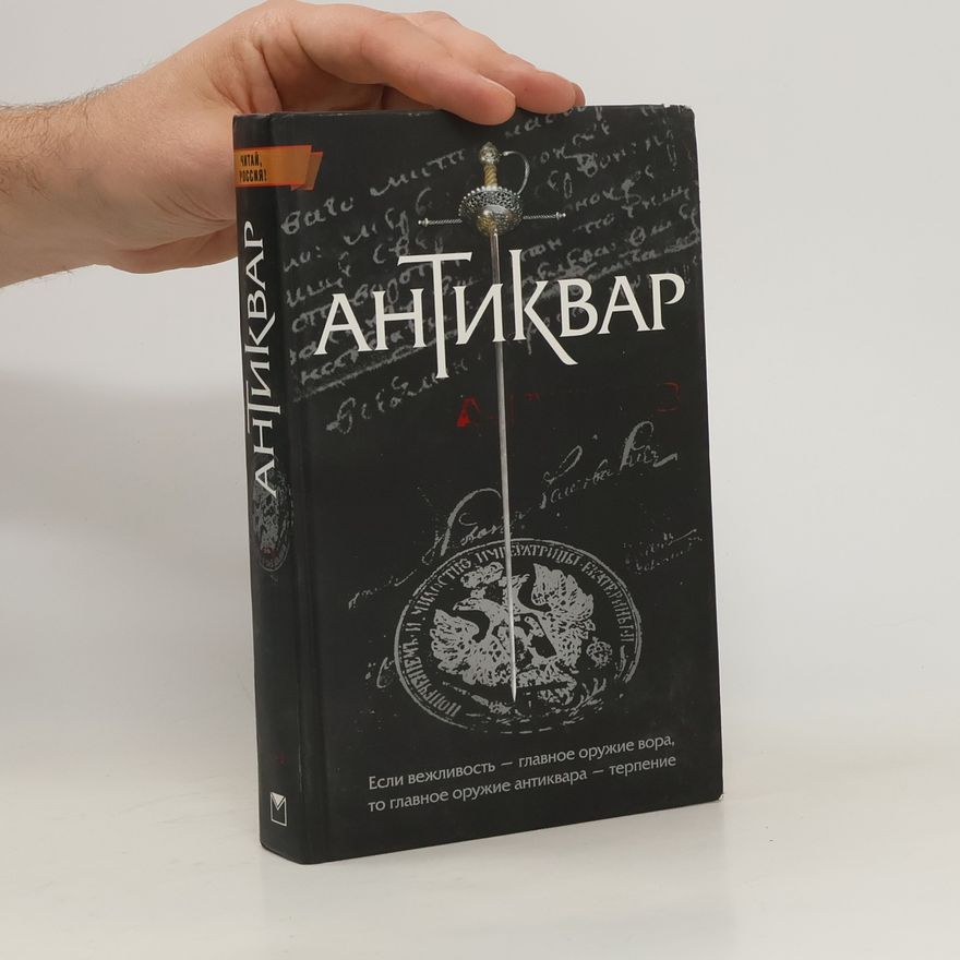 A. Bushkov Антиквар