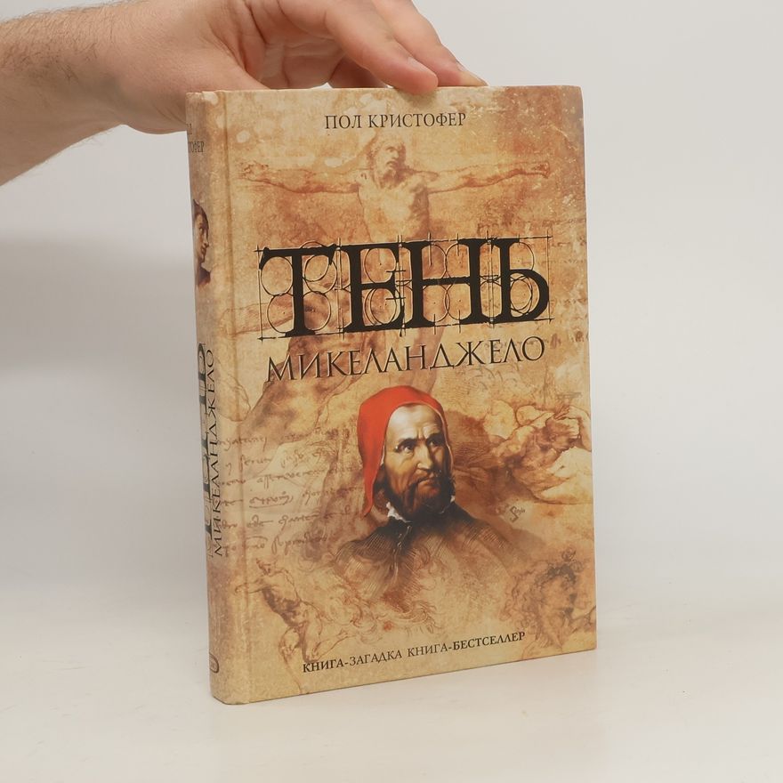 Paul Christopher Тень Микеланджело. Ten' Mikelandzhelo