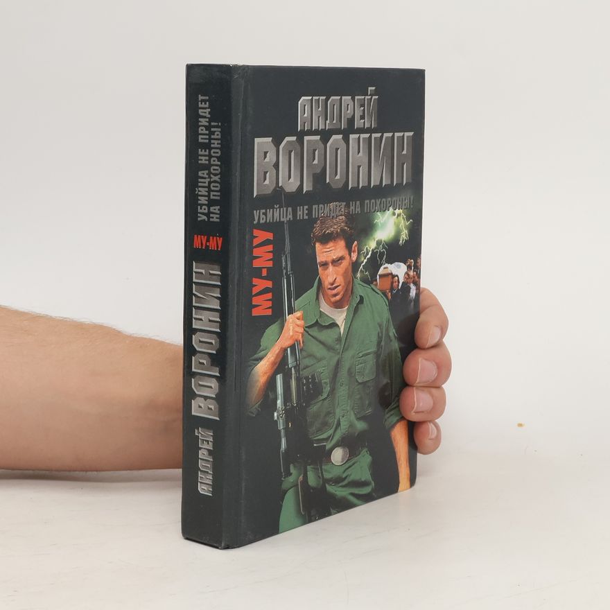 Maksim Garin Му-му. Убийца не придет на похороны !