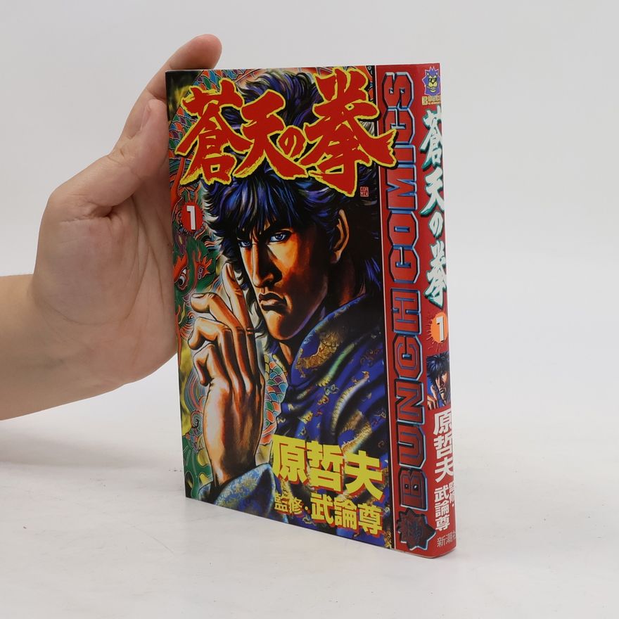 Collectif d'auteurs 蒼天の拳