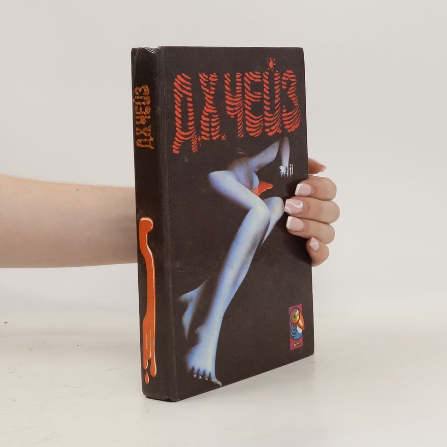 Various authors Запах золота. Невинный убийца. Итак, моя прелесть 5