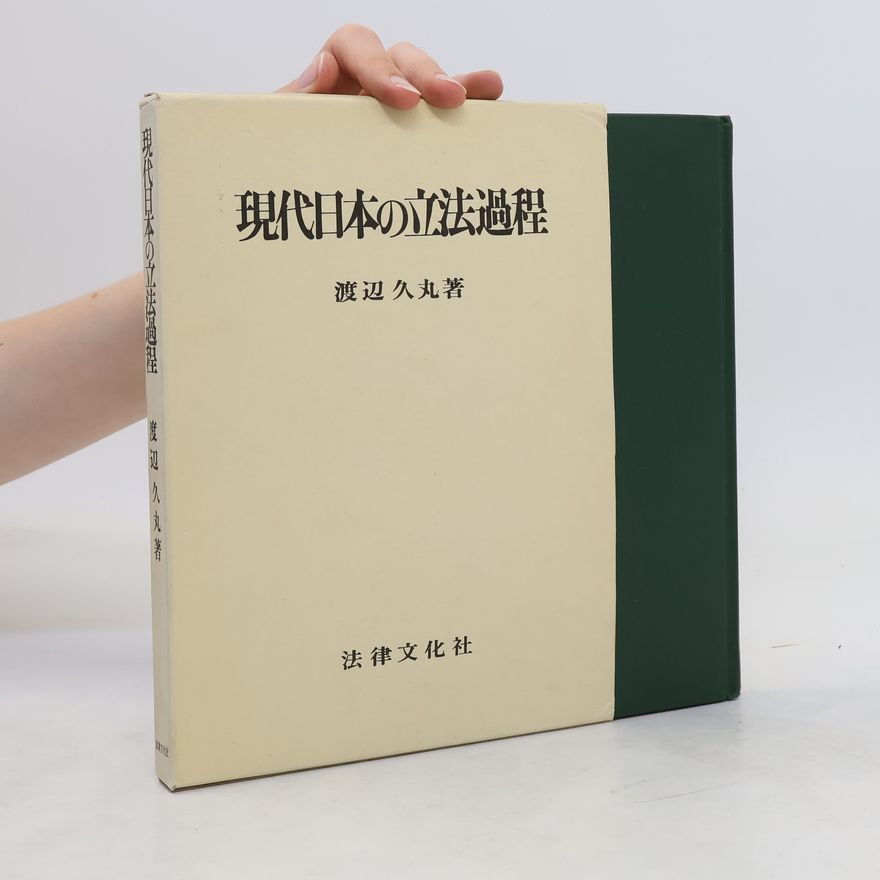 Hisamaru Watanabe 現代日本の立法過程